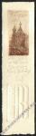 Bookmark Printing plate of 2008. Print in in one colour.