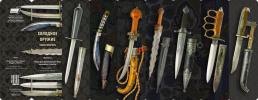 Edged weapons