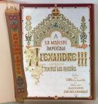 A picture from the Internet Antique Shop OBOOK.RU http://www.obook.ru/index.php?action=show_articles&subid=51
